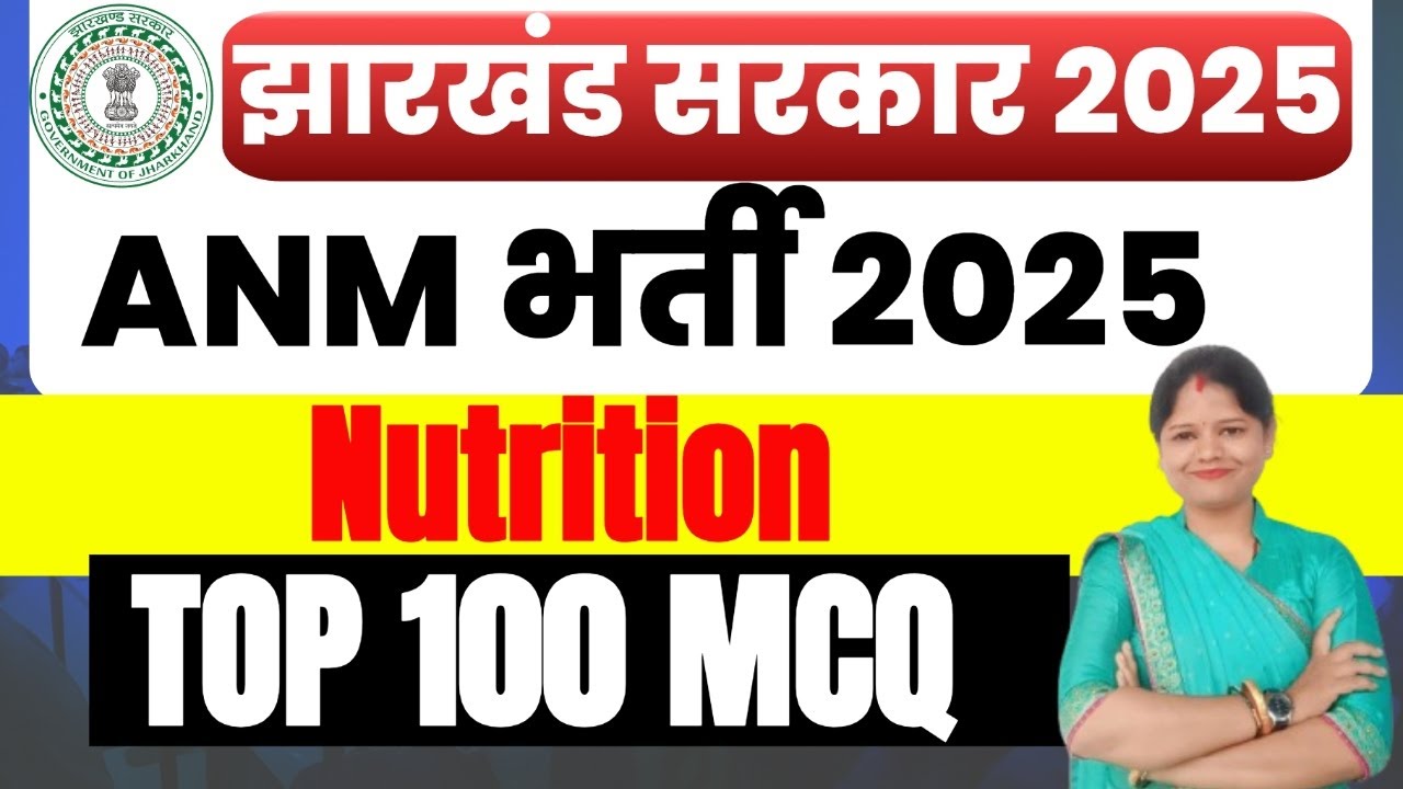 Jharkhand ANM bharti exam 2025 || Nutrition || Top 30  Mcq || jssc anm practice set 2025 || sb exam