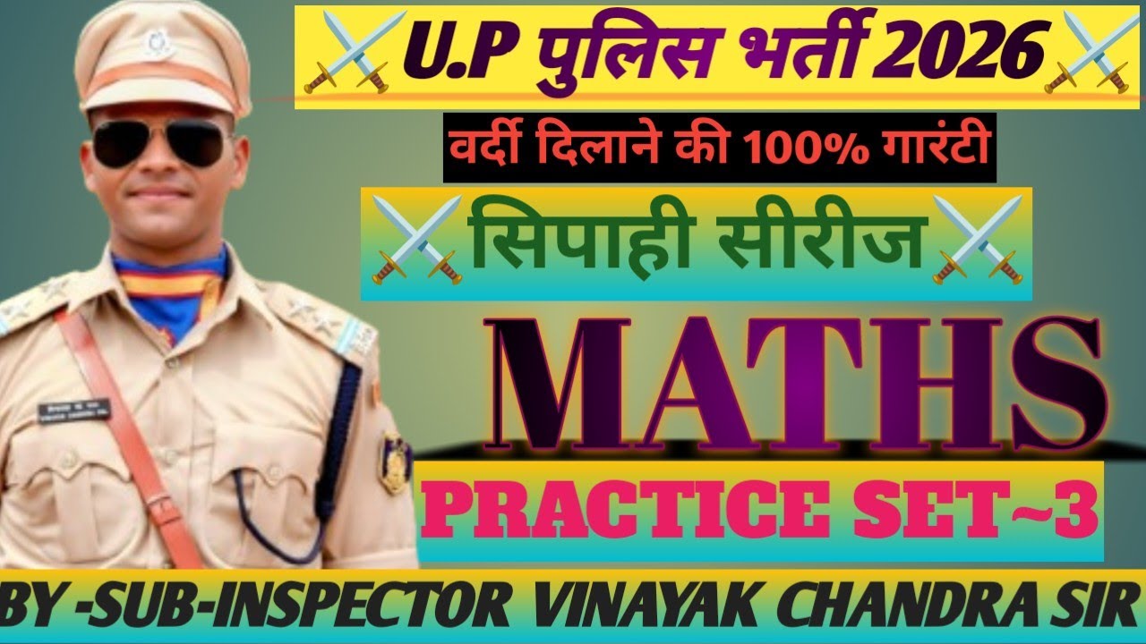 Up Police Constable maths class|Up Police Practice set-03|By Sub-inspector Vinayak Sir