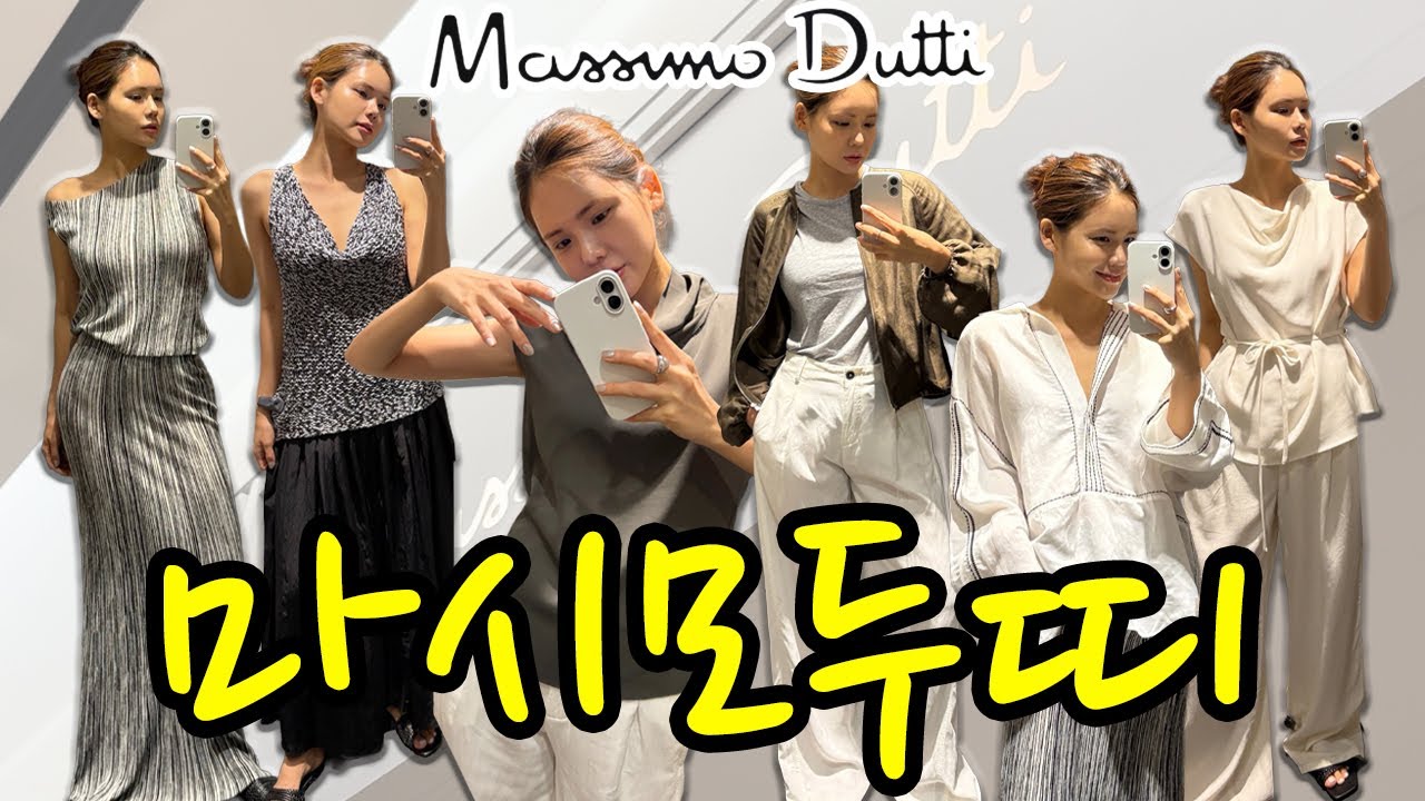 마시모두띠[Massimo Dutti]로 한여름에도 우아하게 입자