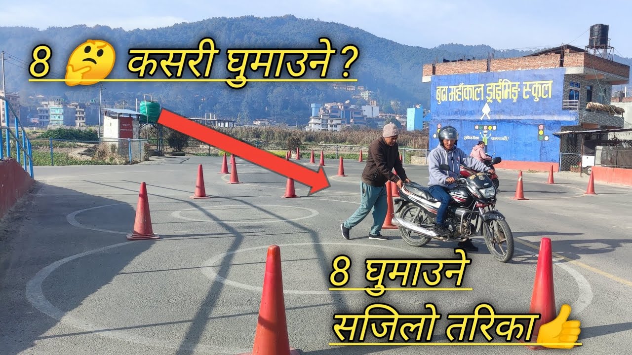 Bike Trial Pass Garne Tarika || Bike Trial In Nepal Best Tips for Bike Trial Exam  8 ghumaune tarika