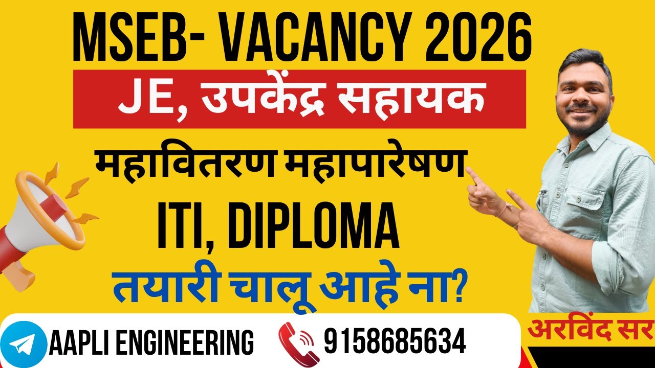 MSEB New Vacancy 2026 | JE | AE | Technician | Operator  | By Mr. Arvind Sir