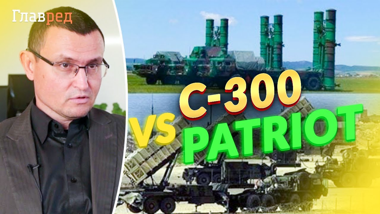 Patriot VS С-300. В чем разница? Какие преимущества американской системы? Разбор от Селезнева