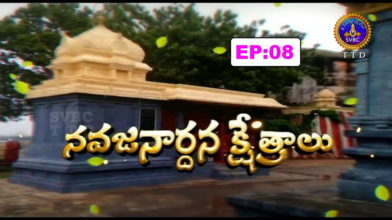 నవజనార్ధన క్షేత్రాలు | Navajanardhana Kshetralu | Ep 08 |12-05-2022 | SVBC TTD