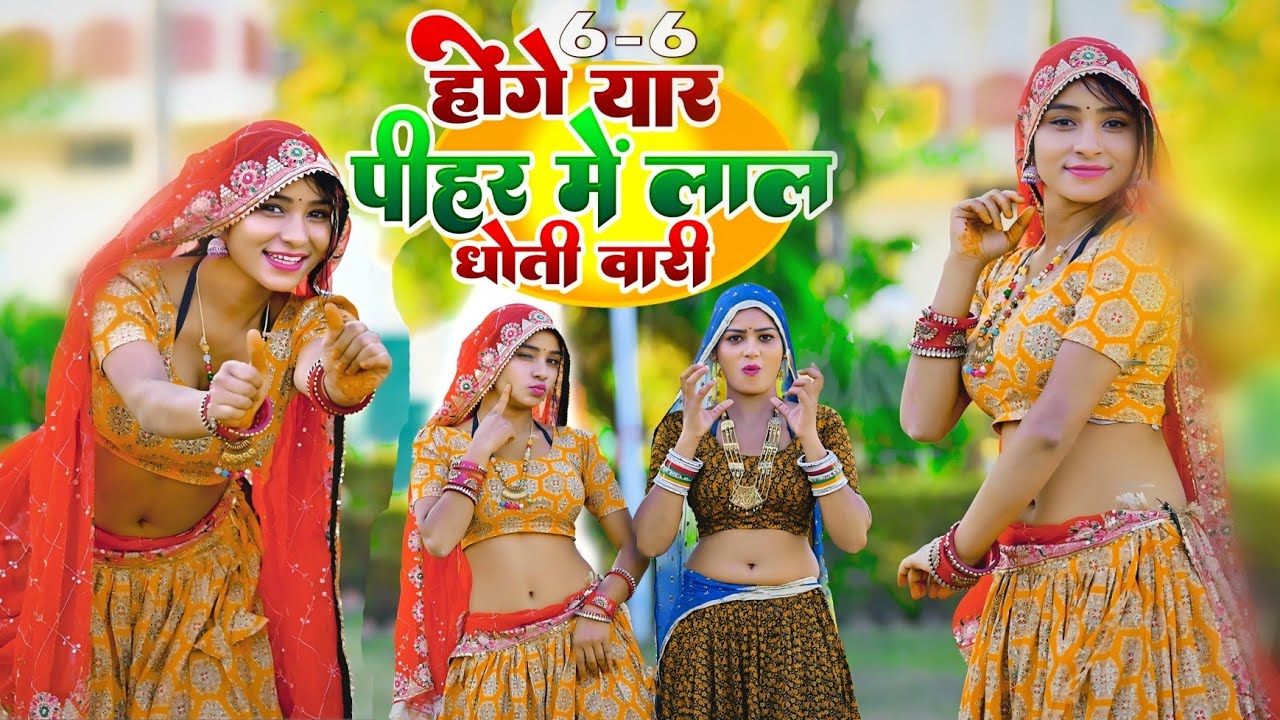6-6 होंगे यार पीहर में लाल धोवती वारी के | Na Hai Paye Shasriya Me Shok Sabhi |Satveer Gurjar