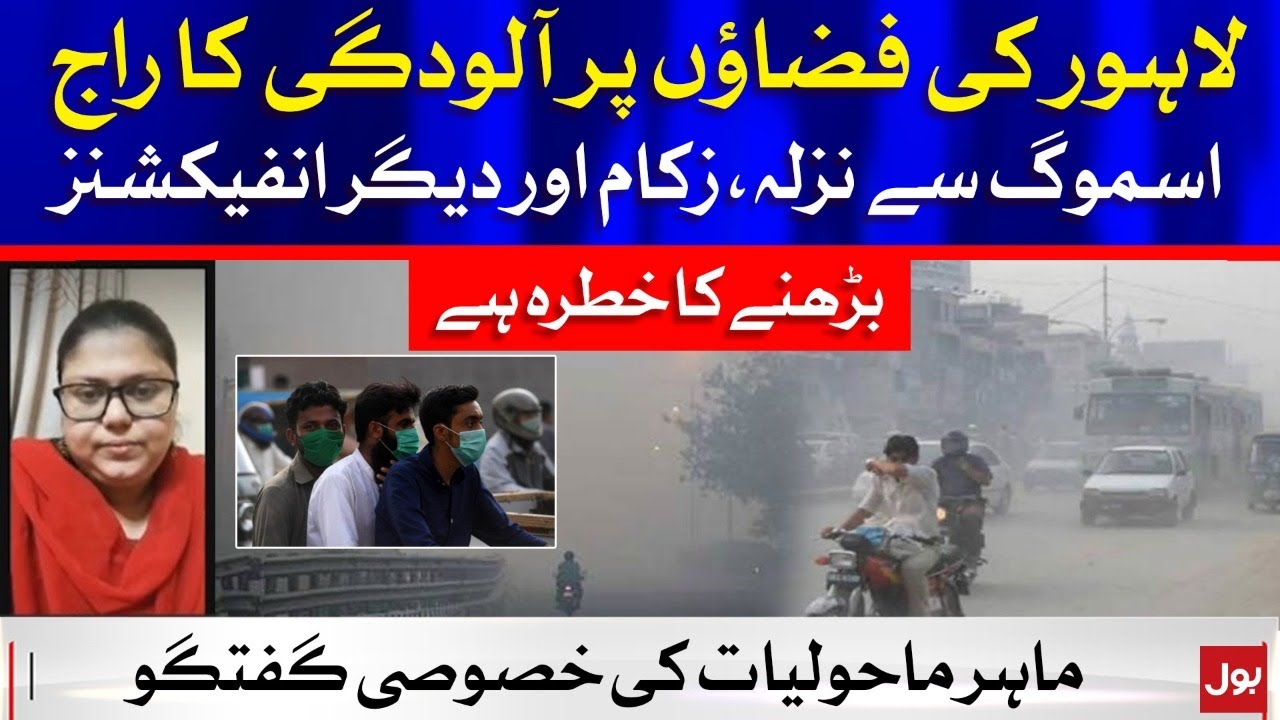 Heavy Smog In Lahore | Weather Updates | Breaking News