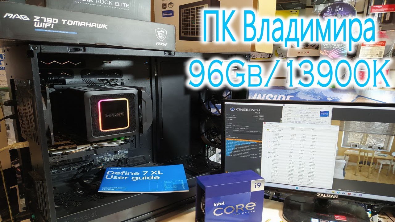 Компьютер Владимира. DDR5 96Gb/i9-13900K/Fractal 7 XL/Deepcool PX1000P/Be Quiet! Dark Rock Elite/DVD