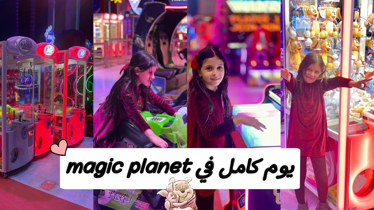 يوم كامل في ماچيك بلانيت بالأسعار 👭🫂فضفضة وكلام مهم ‼️ magic planet