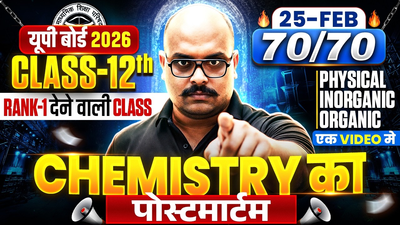 25 February 12th Chemistry ka पोस्टमार्टम| Class 12 Chemistry Most Important Questions 2026 UP Board