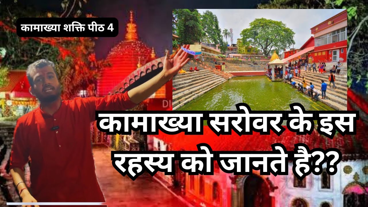 भाग 4।। माँ कामाख्या मंदिर की हर मूर्ति और रहस्यमयी देवियों के दर्शन | क्या आप इन्हें जानते हैं?