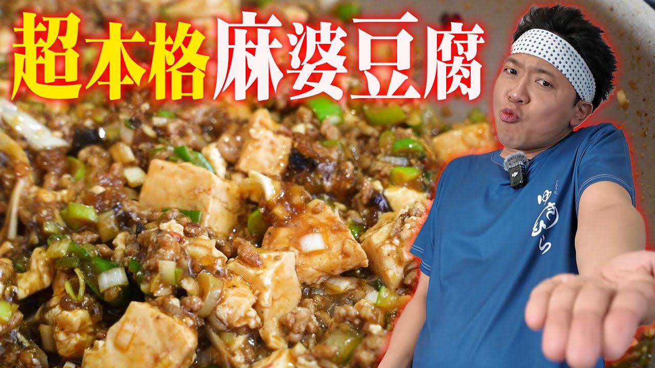 【超本格！絶品中華】食戟のソーマメシ！主人公の創真のライバル久我照紀の最強レシピ“麻婆豆腐”を超絶再現！！！【食戟のソーマ】