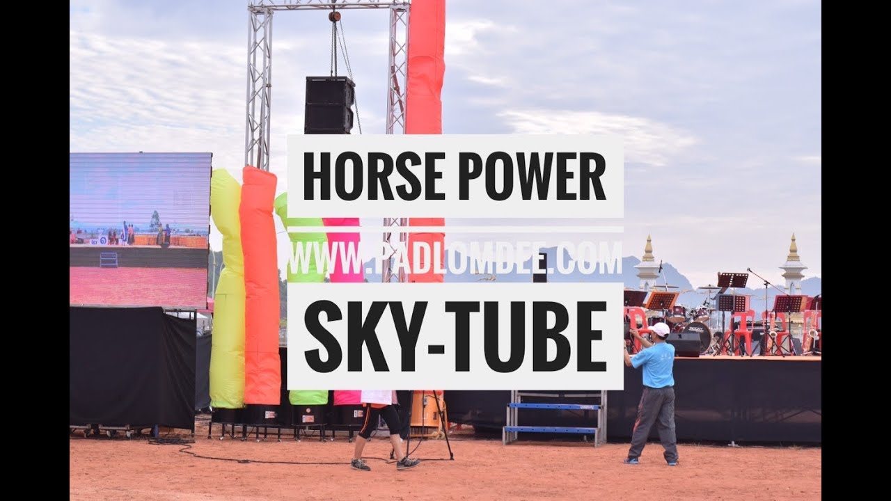 พัดลมเป่าผ้า skytube สูงที่สุดในประเทศ!!
