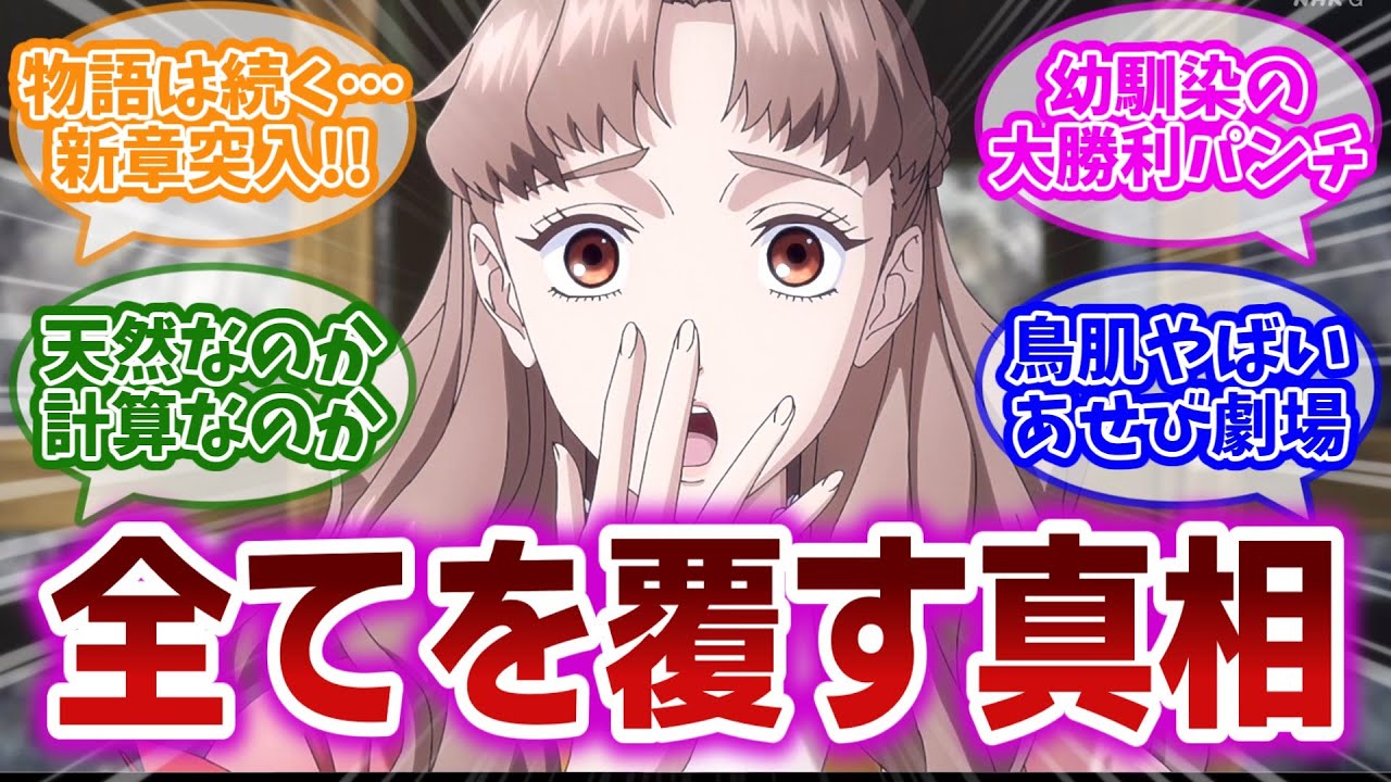 【烏は主を選ばない 第13話】とんでもない結末を迎えた后選びと雪哉の決断、そして新章(黄金の烏)の始まりに感情が追い付かない視聴者の反応集
