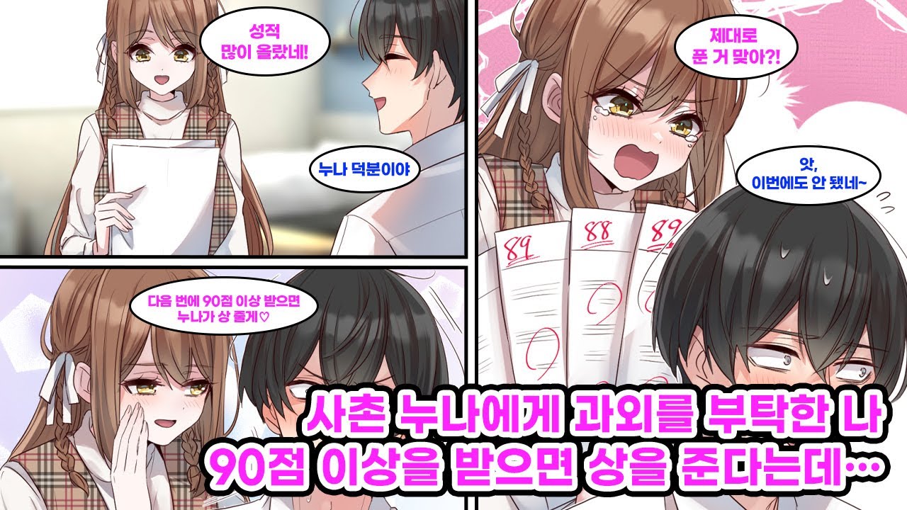 미인인 사촌 누나에게 과외를 받고 있는 나. 