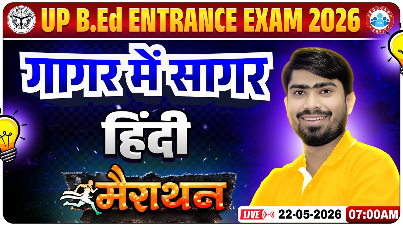 UP B.Ed Entrance Exam 2026 | UP B.Ed Hindi Marathon 2026 | B.Ed Hindi गागर में सागर Marathon
