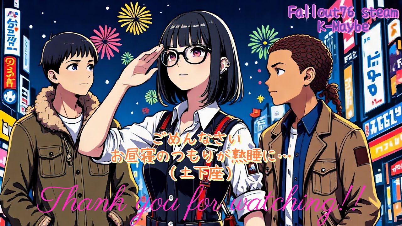 Fallout76 PC  steam版 Live  2026年3月15日 【夜】 いやぁぁぁ寝坊したぁぁぁ!! 【参加OK!】