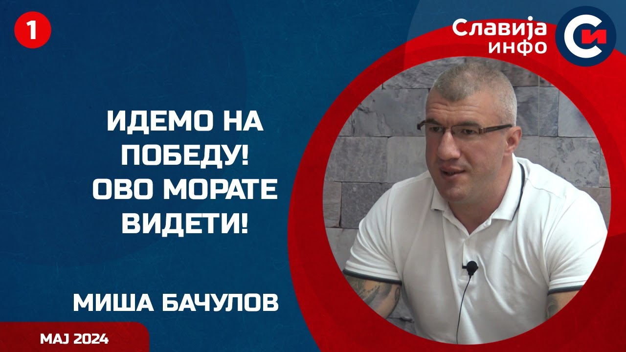 INTERVJU: Miša Bačulov - Idemo na pobedu!  (29.5.2024)