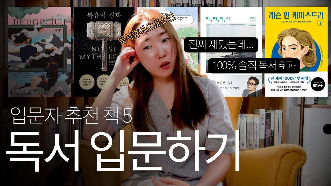 책 왜 읽냐고요? 북튜버의 독서 영업 😎 재밌는 책 추천 📖