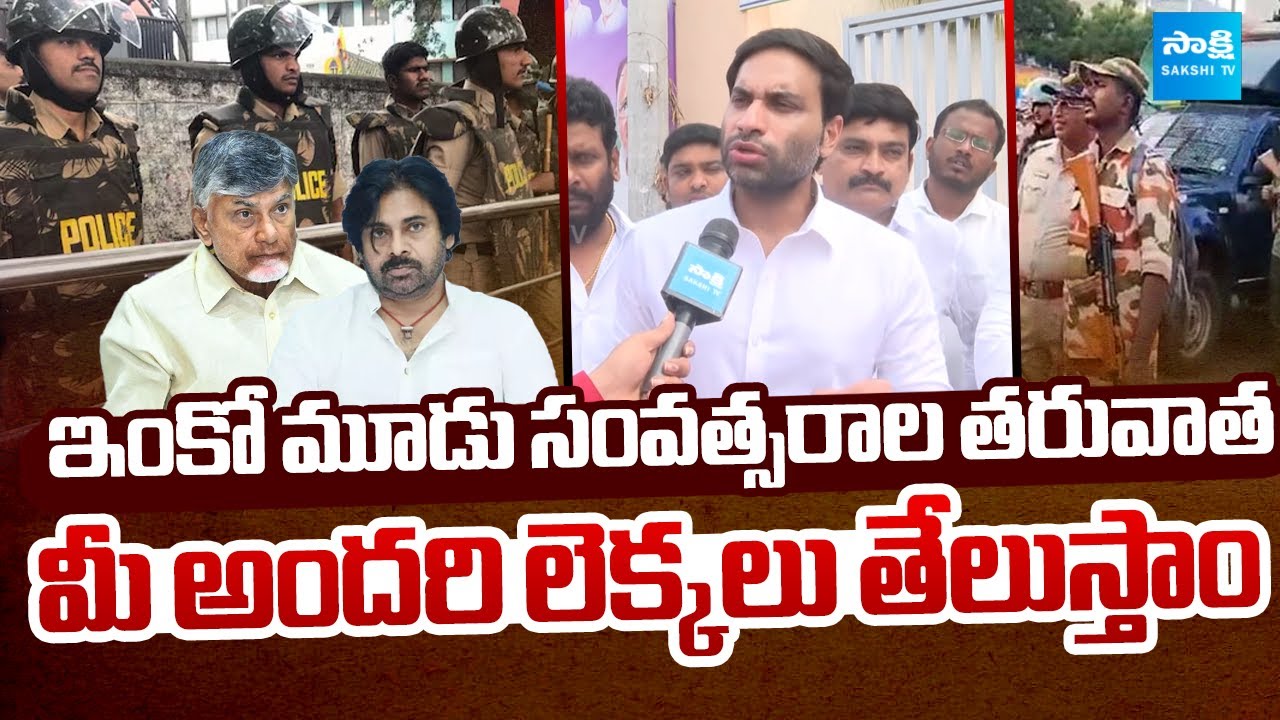 Devineni Avinash MASS WARNING to Ap Police Over Restrictions on Ys Jagan's Guntur Tour | Sakshi TV