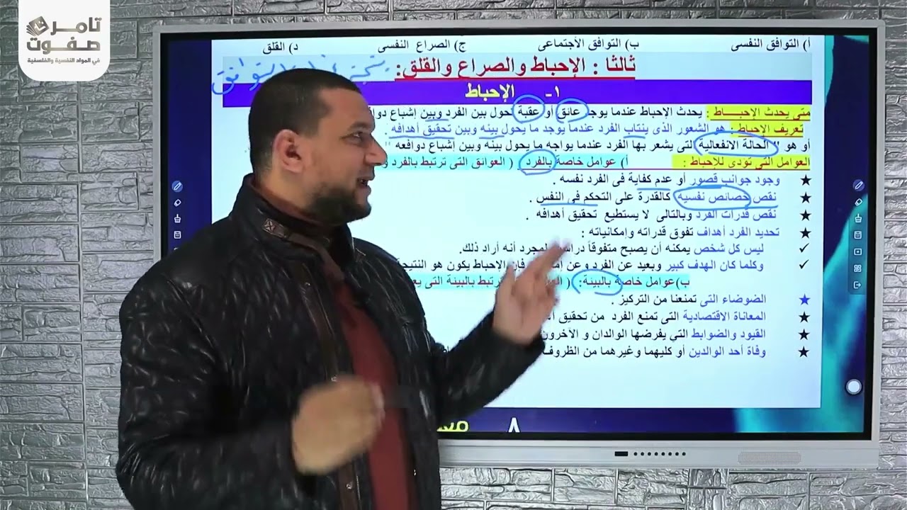 الاحباط النفسي علم نفس 2ث تامر صفوت