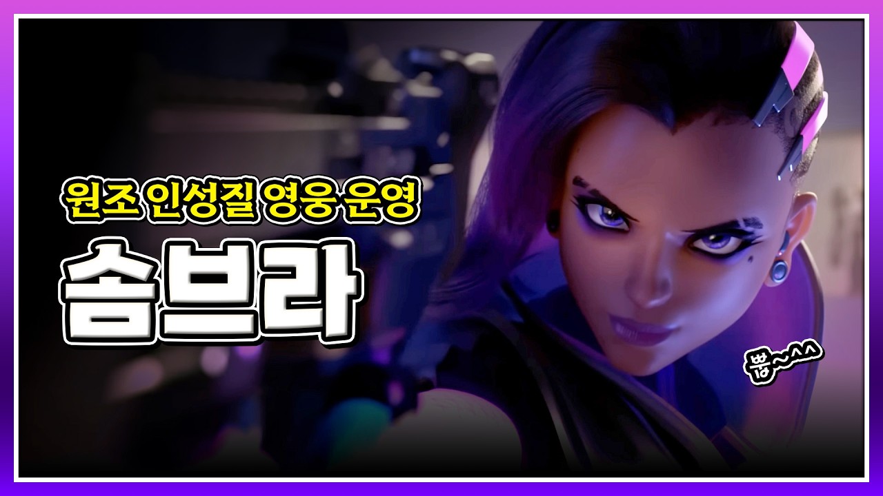 오버워치 원조 인성질 영웅 