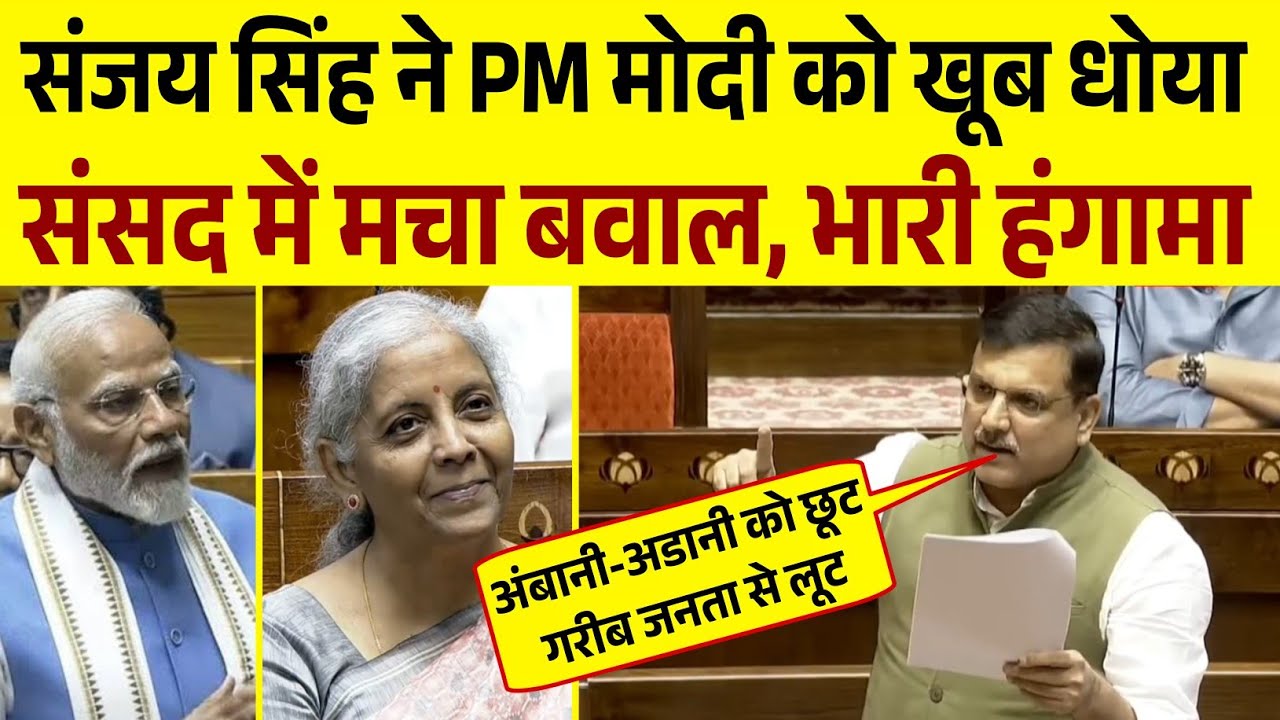 Sanjay Singh on Speech on Budget in Parliament || बजट पर संजय सिंह का धुवांधार भाषण LIVE