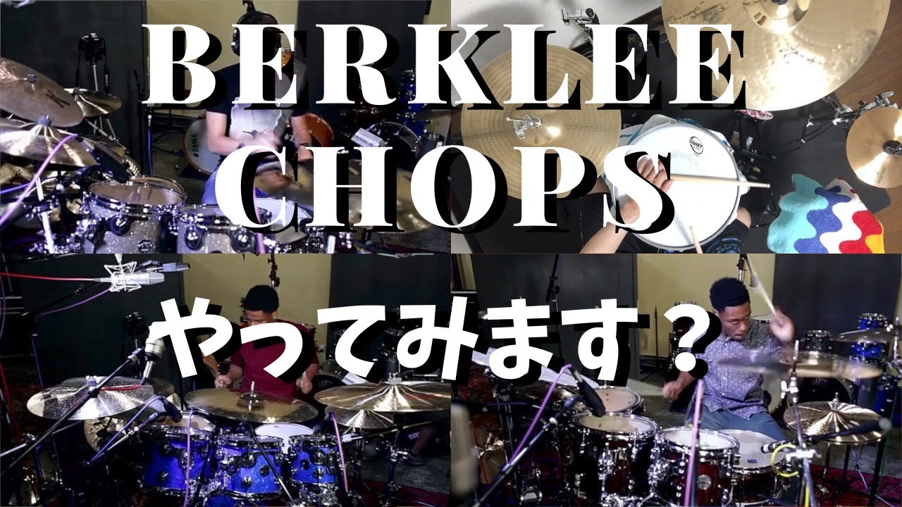 バークリー音大式　Chopsのやり方　- How to Play 
