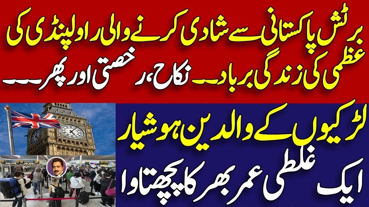 British Pakistani family decievid a Pakistani girl || یوکے کی برٹش پاکستانی فیملی کا فراڈ | Shahid