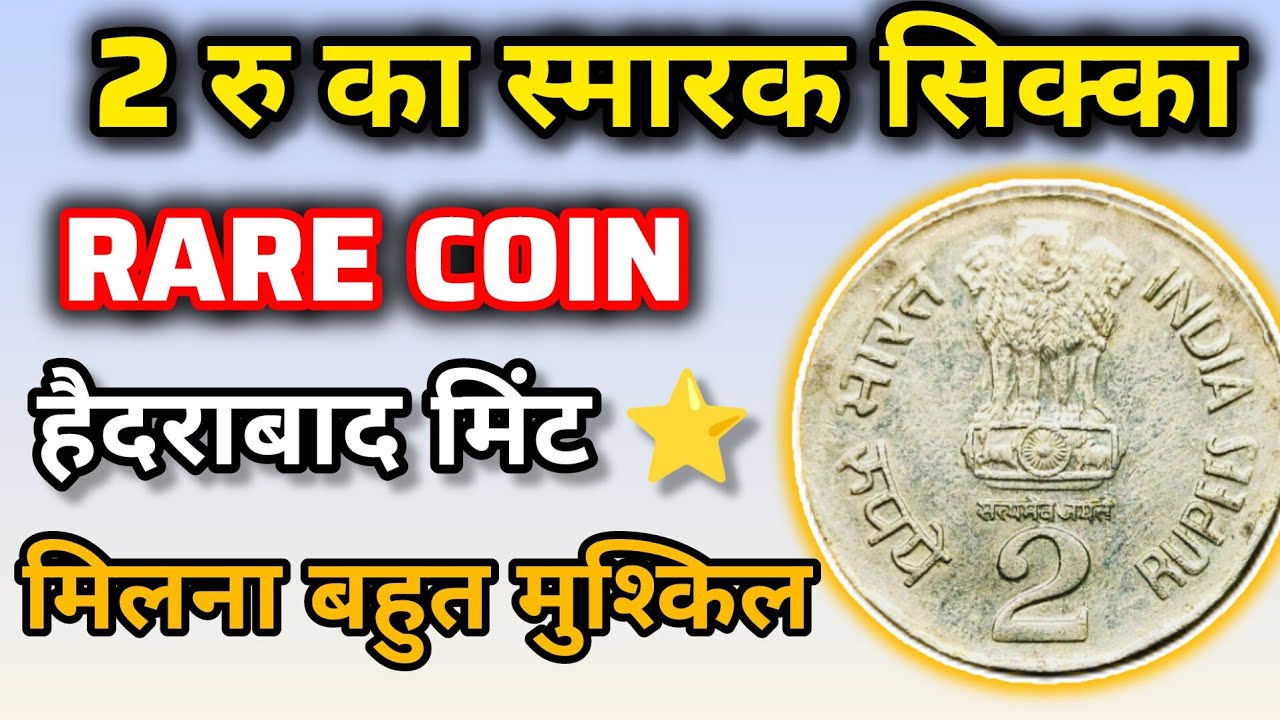 2 रूपये का Hyderabad Mint Rare Coin | इतना Rare की मिलना नामुमकिन!&rdquo; #Rarecoinindia