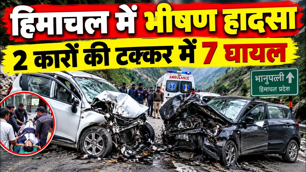 हिमाचल के बिलासपुर में भीषण हादसा || Bilaspur News || Himachal Breaking News ||