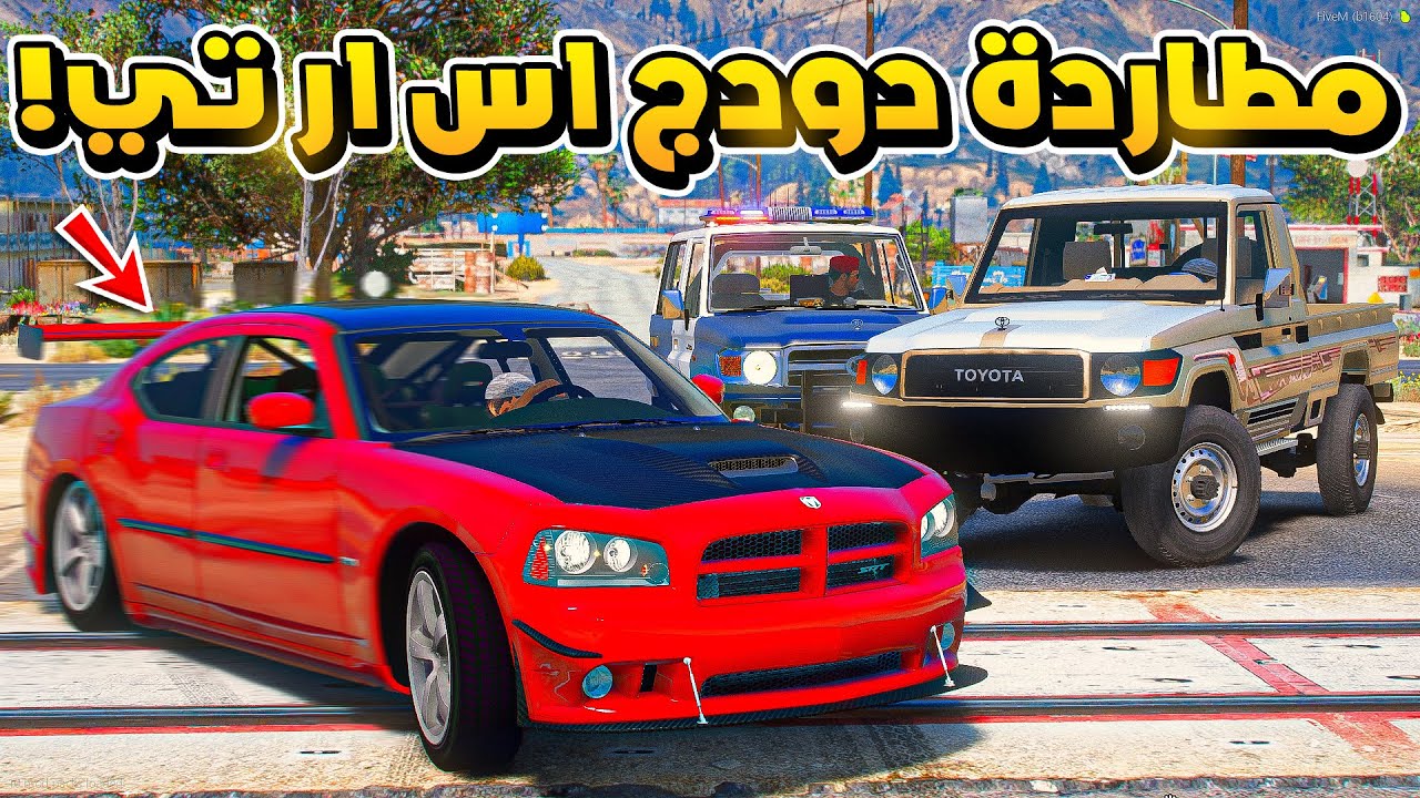 طفل شرطي مطاردة دودج اس ار تي.😱!!  | فلم قراند GTA V