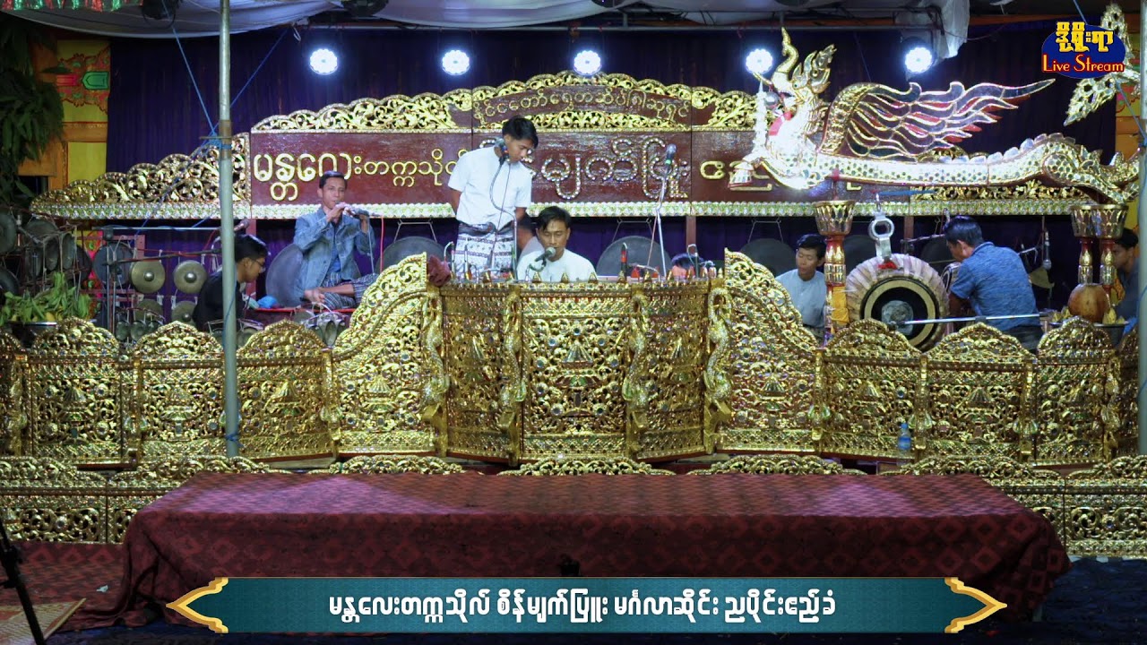 8-3-2026ဦးရဲသူဝင်း+ဒေါ်အိအိချော၊ အောင်အောင်ပိုင် မိသားစုအလှူတော် ညပိုင်းဆိုင်းဧည့်ခံ