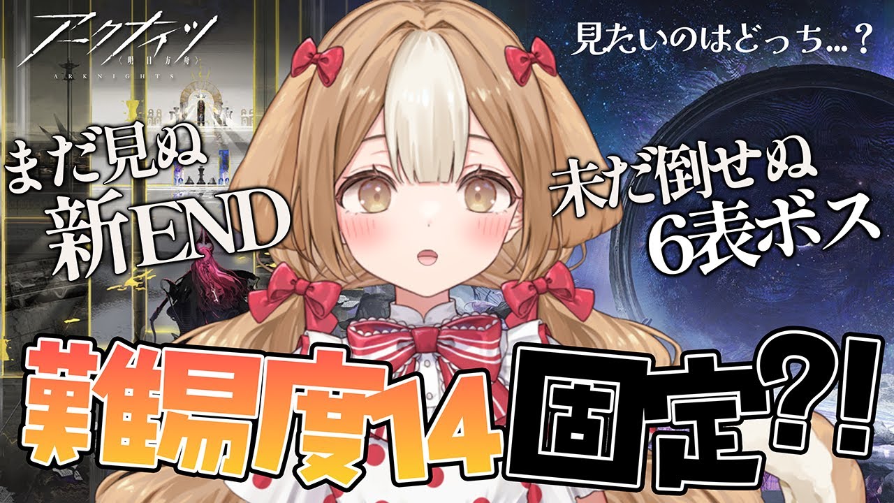【アークナイツ】耐久力C⁻ドクターが頑張るローグライク 直前までエンディングはあなたの手に！！【＃新人Vtuber】