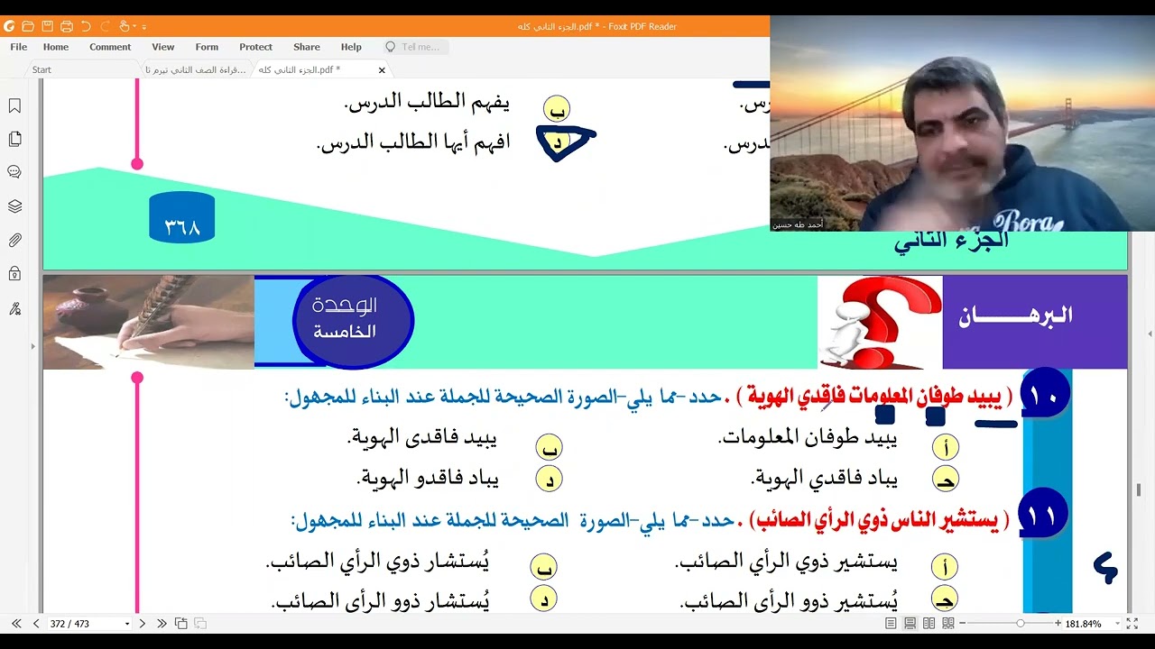 حل كتاب البرهان 2022  تأنيث الفعل مع الفاعل و نائبه - بناء الفعل للمجهول -  الأسماء الخمسة
