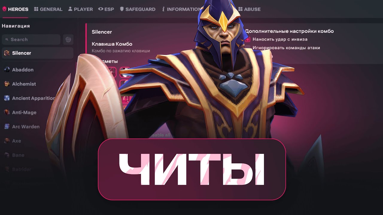 SILENCER С ЧИТАМИ — ЭТО БЕСКОНЕЧНЫЙ ИНТЕЛЛЕКТ! АВТО-ГЛОБАЛ / MELONITY DOTA 2