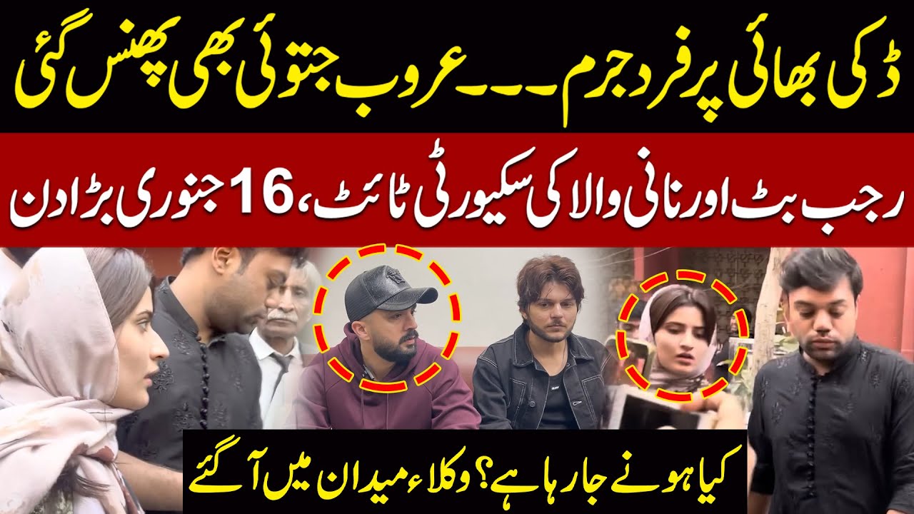 Ducky Bhai Sentenced, Aroob Jatoi in Trouble | Tight Security for Rajab Butt | Jan 16 Big Day