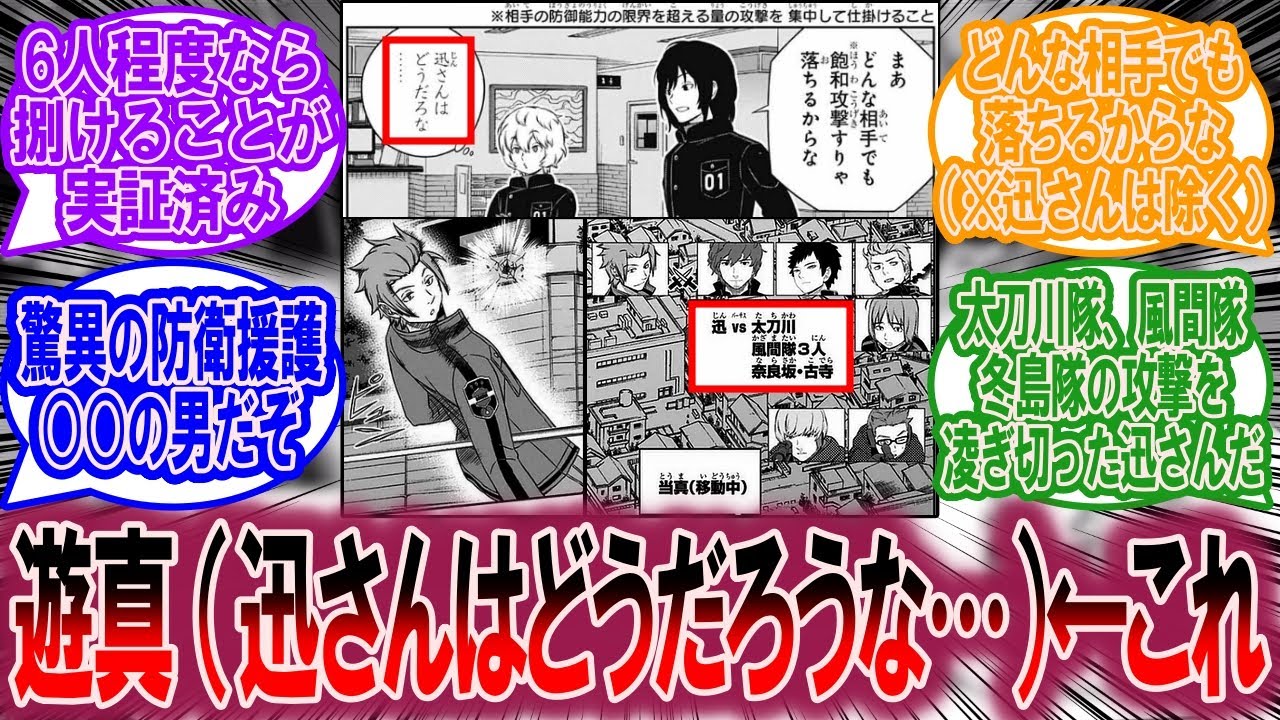 【最新258話】どんな相手でも飽和攻撃すれば落とせる→迅さんはどうかな…に対する読者の反応集【ワールドトリガー 反応集】