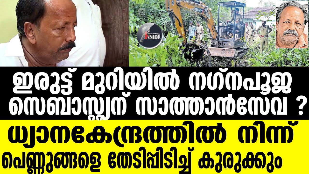 Cherthala | ഒളിപ്പിച്ച പാതാളക്കിണര്‍ തുറക്കും
