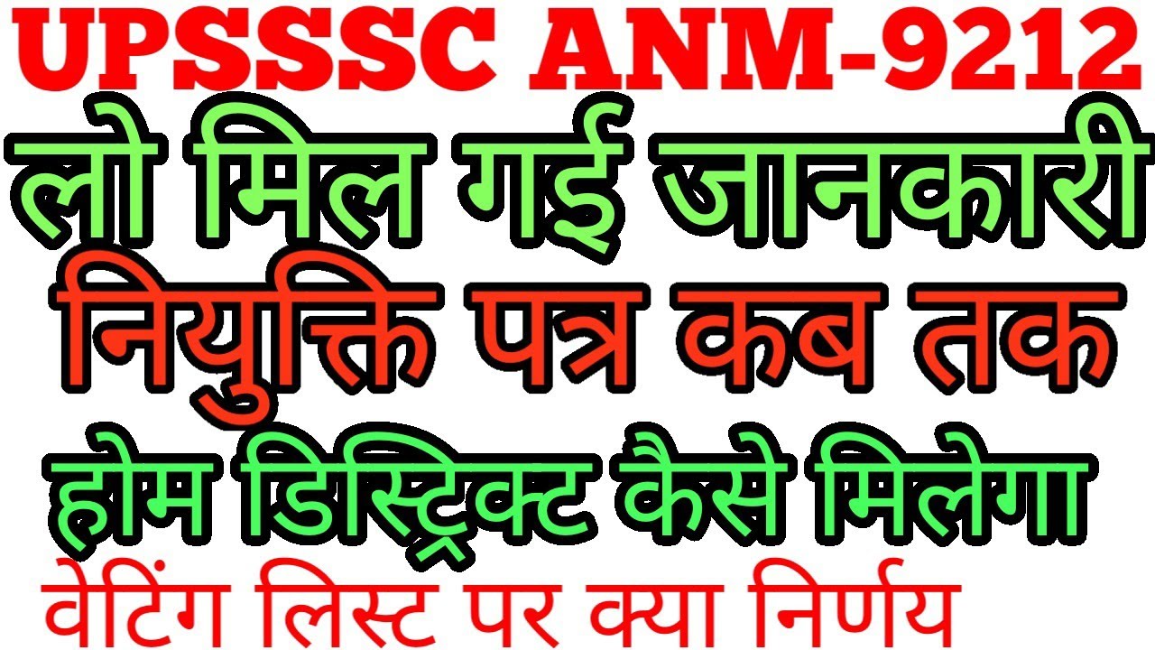 anm9212 joining letter l upanm  joining letter 2022 l upsssc anm joining 2022 l upanm joining date l