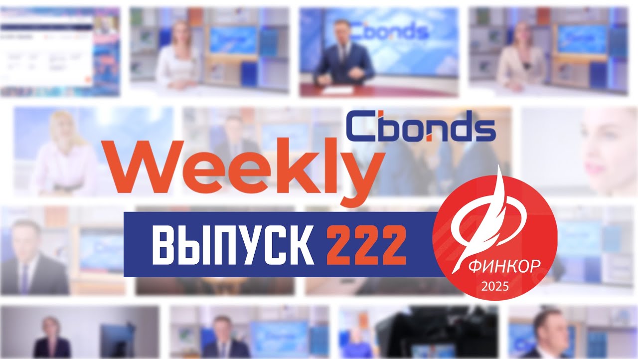 Самый доходный актив, реформа ПВО и космический РОК | Cbonds