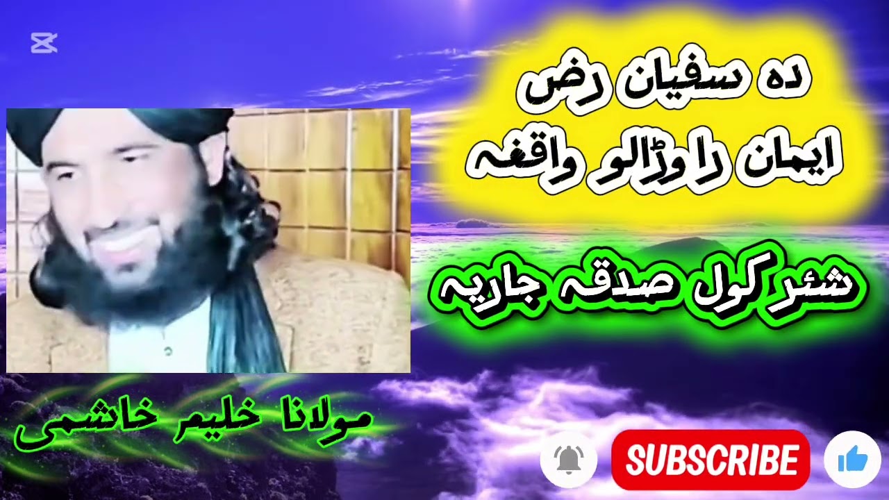 da sufyan razi allah pashto bayan #pashtobayan #pashto #pashtobayan #islam #islamicvideo #islamic 