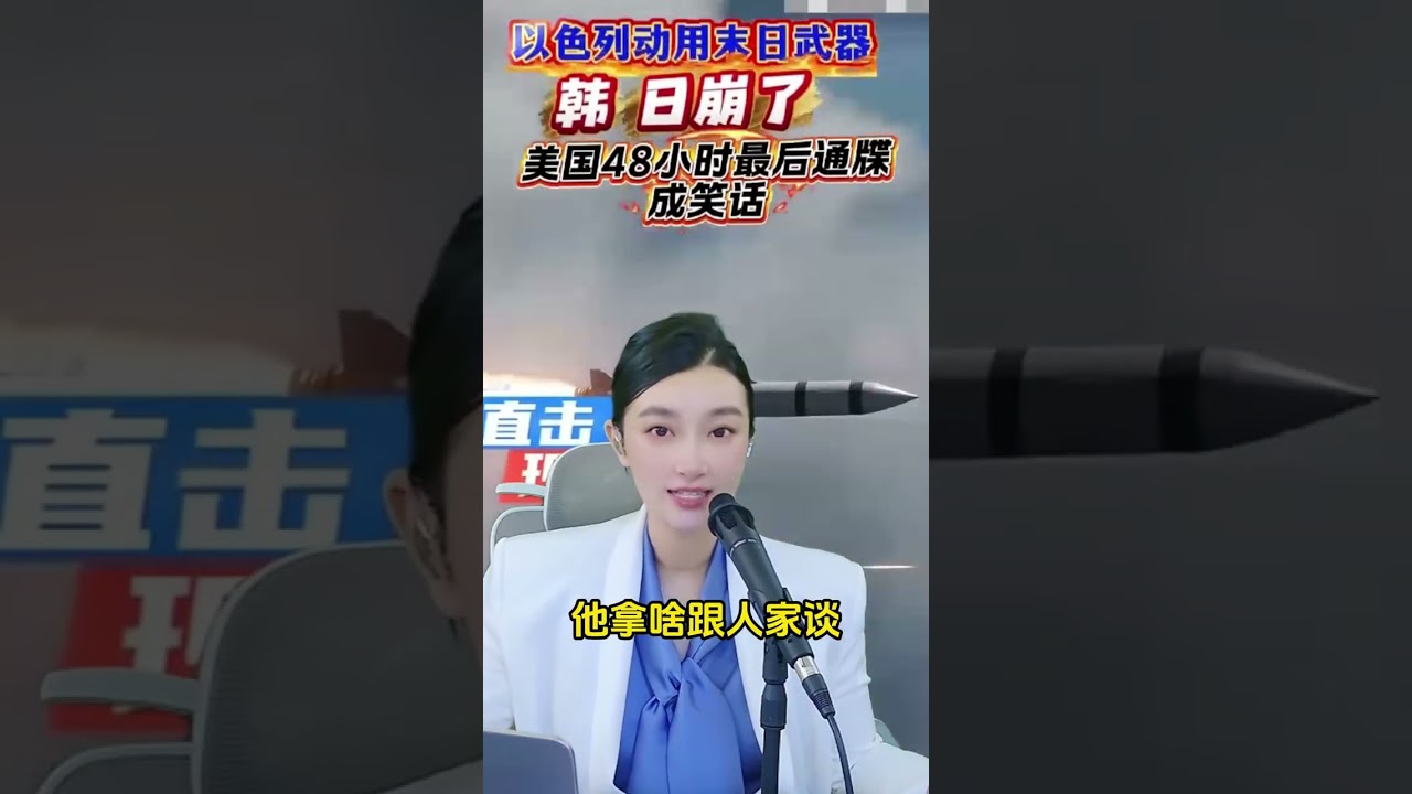 巧嘴说世界-3月24日（午）上--認慫是假，大戰在即！特朗普48小時期限玩&ldquo;空城計&rdquo;，30萬大軍已秘密集結！！