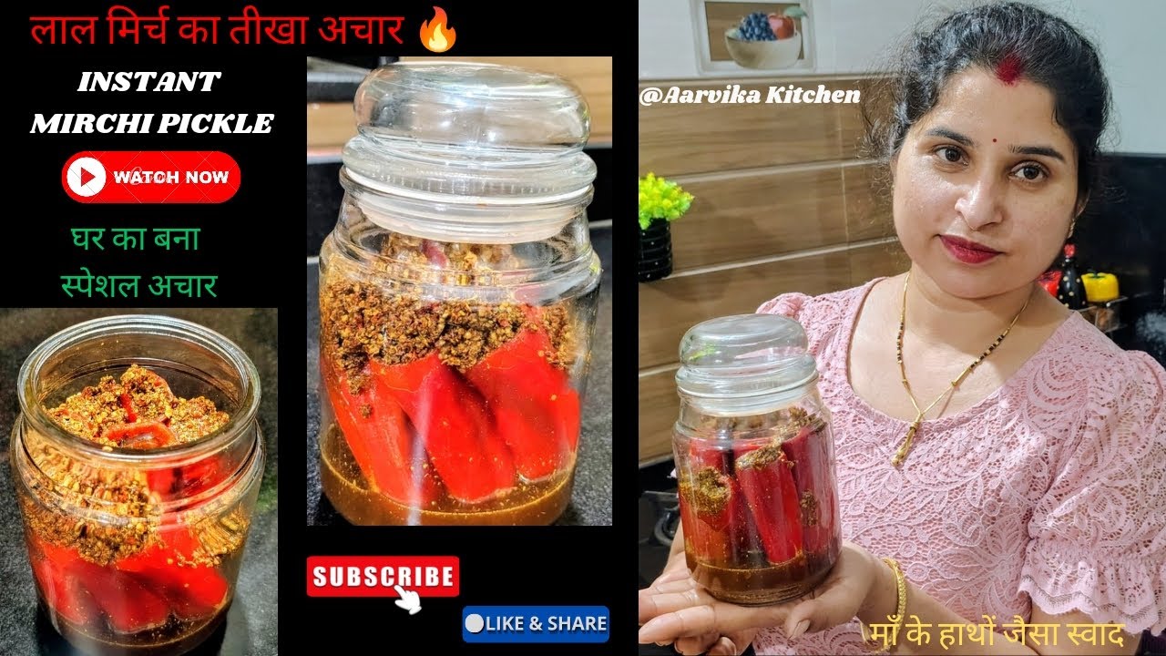 लाल मिर्च का तीखा &झटपट बनने वाला अचार | Instant Spicy Red Chilli Pickle | Spicy Mirchi Achar Recipe