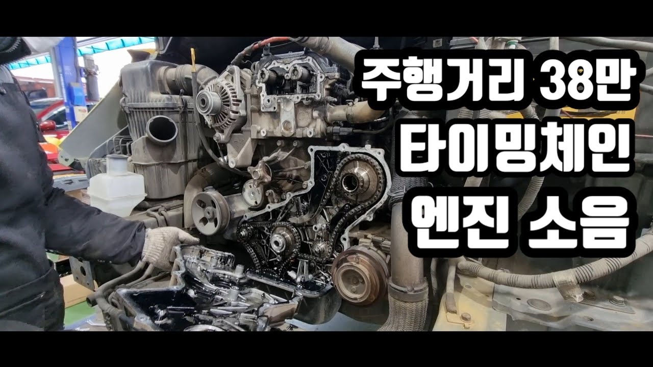 그랜드 스타렉스 주행거리 38만 타이밍 체인 소음 . 많은 작업을 했습니다