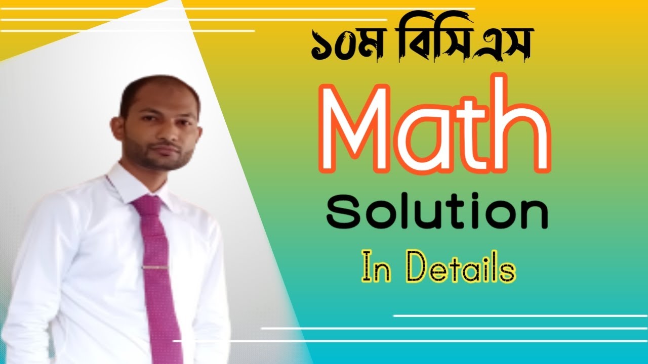 10th BCS Math Questions Solution || ১০ম বিসিএস গণিত প্রশ্নের বিস্তারিত সমাধান ||
