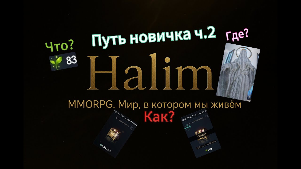 Красный скилл 📕 ,красный шмот, бижа, пуха, ростки 🌱 | Lineage 2m Новичкам #l2m #mmorpg #l2community