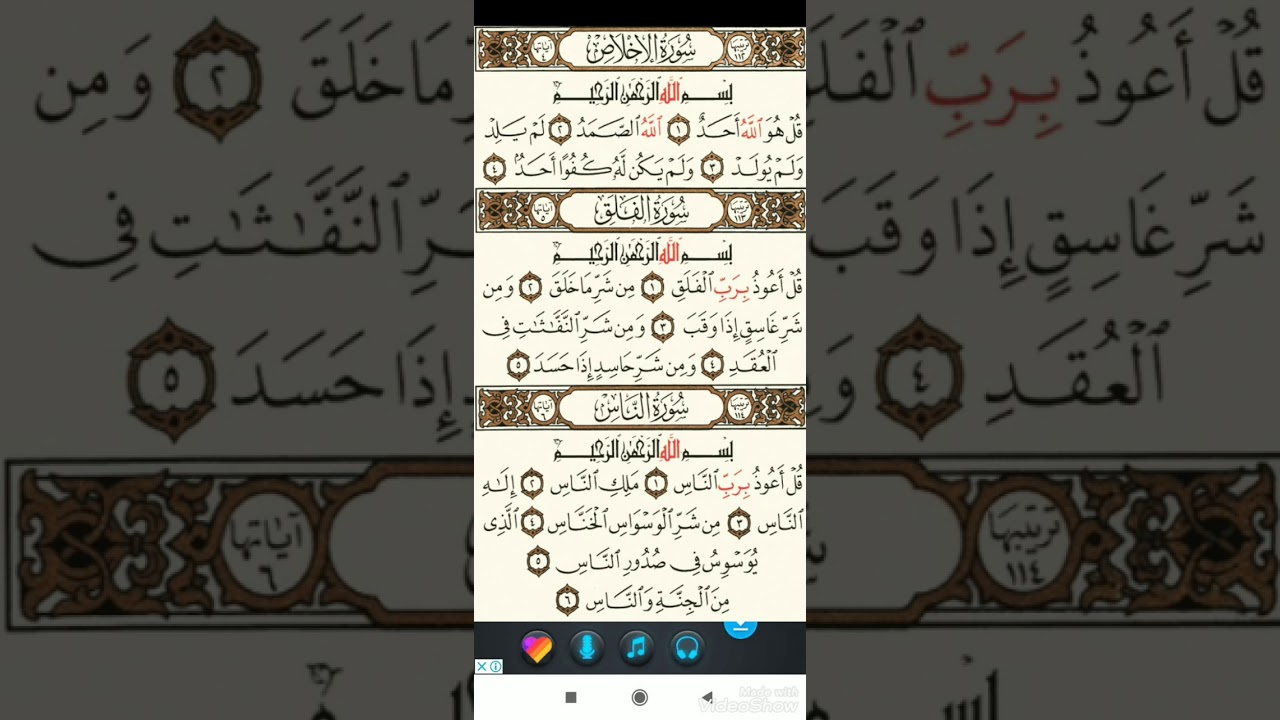 سورة الناس مكررة بصوت الشيخ توفيق الصائغ