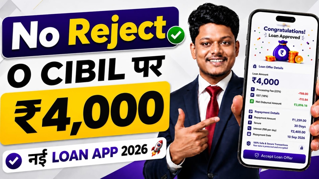 Best Loan App 2026 | loan kaise le mobile se -low cibil score personal loan | loan app fast approval