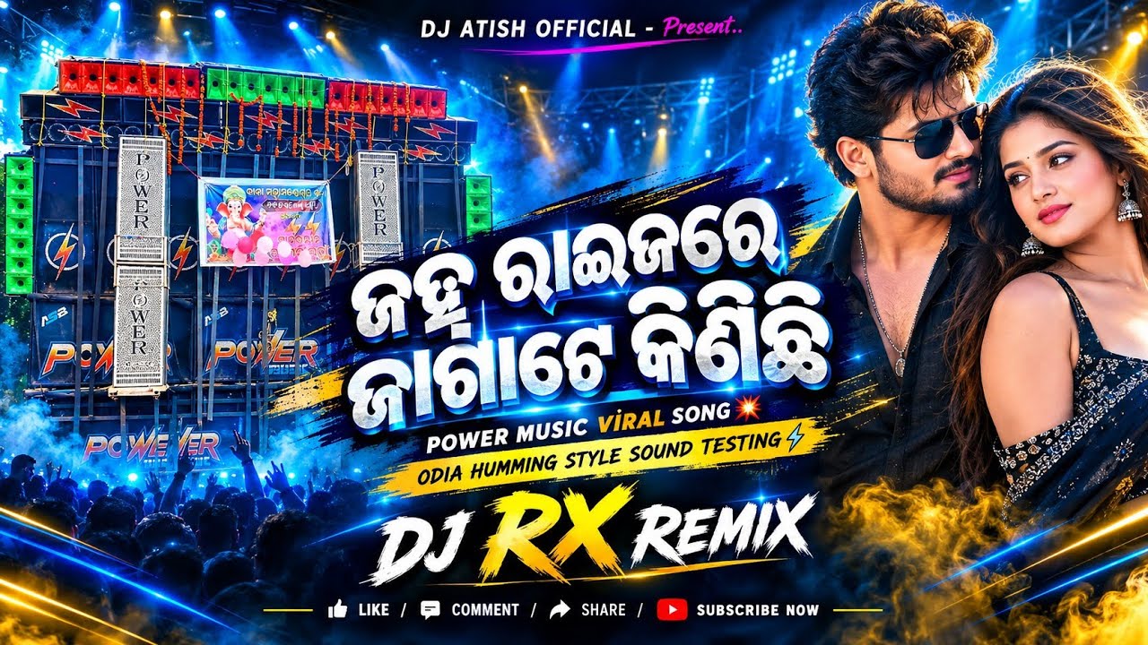 POWER MUSIC💫ODIA VIRAL SOUND TESTING SONG😱| JANHA RAIJARE JAGA🥰| DJ RX REMIX | DJ ATISH OFFICIAL 
