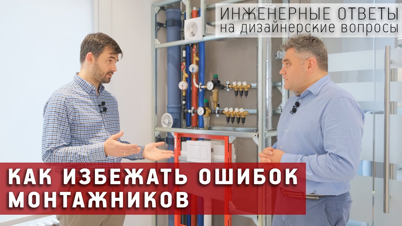 Как избежать ошибок монтажников? Новые системы инсталляции для подвесной сантехники