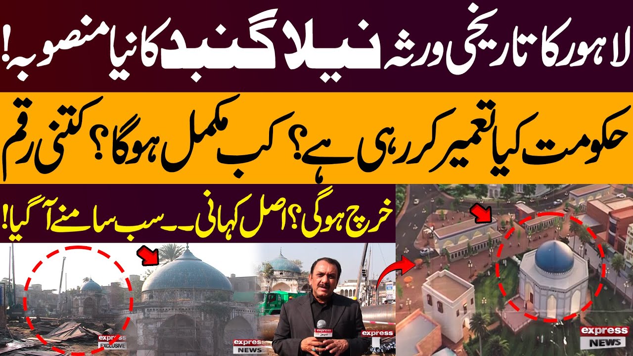 Lahore’s Historic “Neela Gumbad” Project | Govt Reveals Timeline, Cost & Real Story